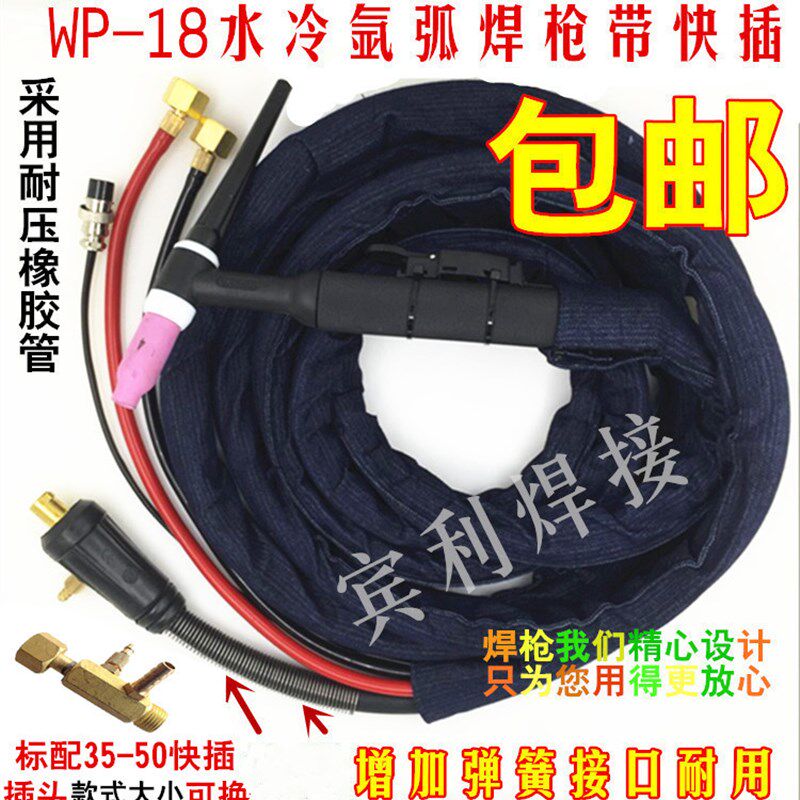 WP-18水冷氩弧焊枪TIG/WS-300 315 400快插式 肯比接头加弹簧焊枪
