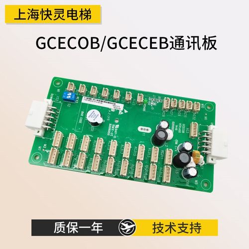 通用电梯扩展板GCECOB/GCECEB 轿厢通讯板GPS33E全新质保一年
