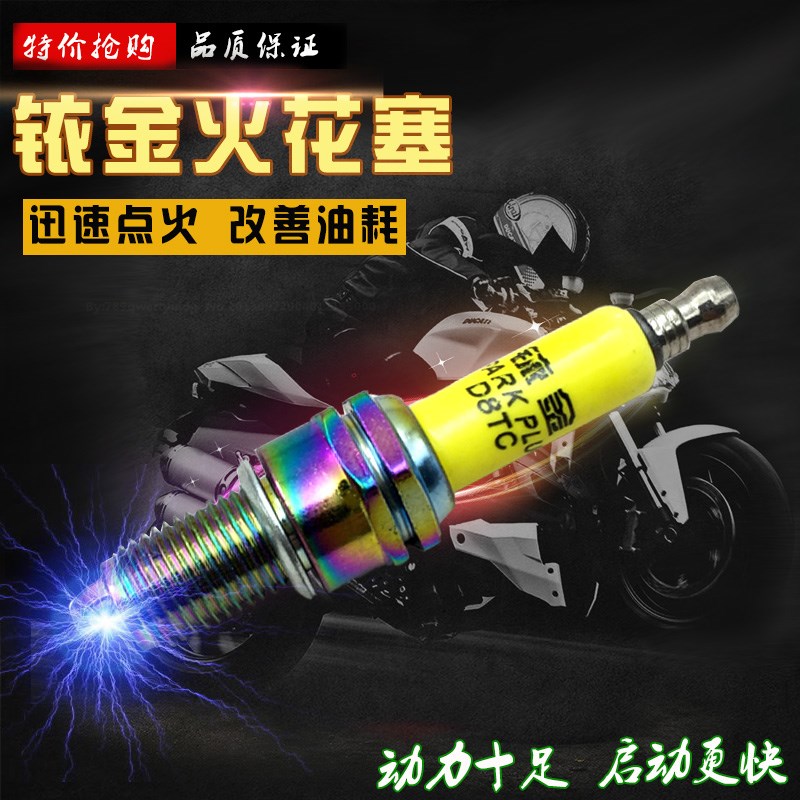 包邮摩托车踏板车火花塞A7TC D8TC110 125 150 70 100 型火花塞