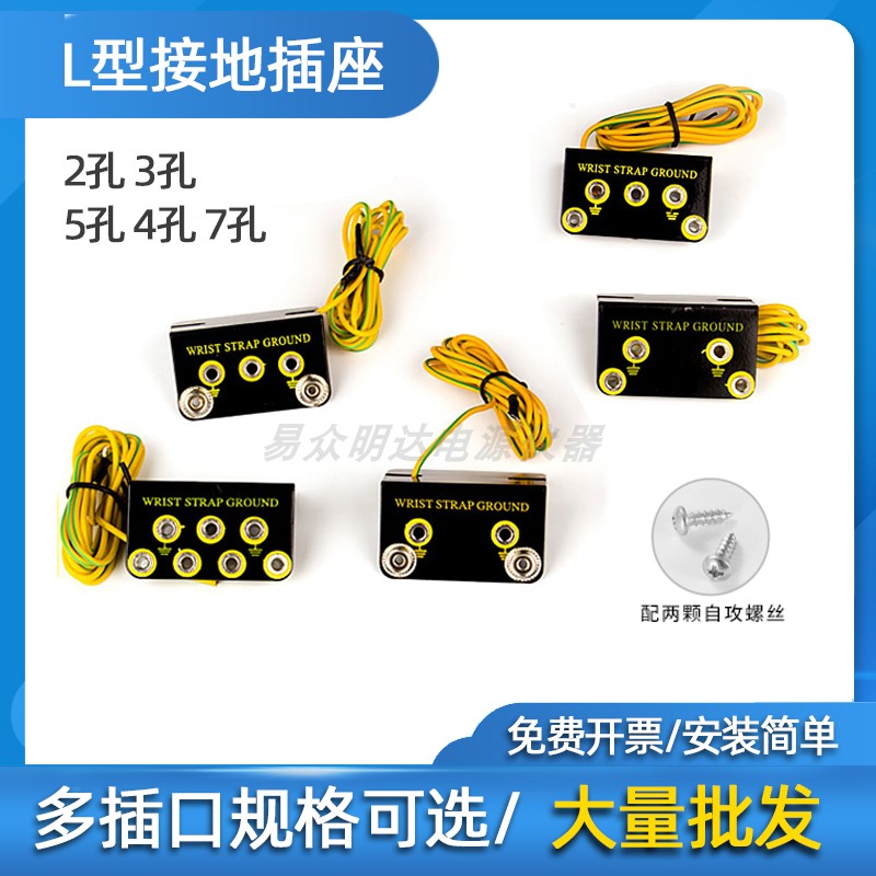 防静电L型接地线插座台垫胶皮接地扣多孔工位有线手环手腕带插座