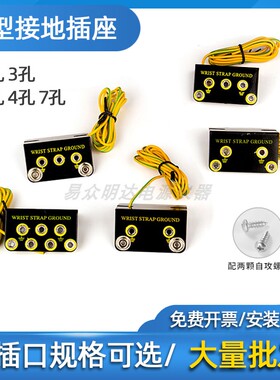 防静电L型接地线插座台垫胶皮接地扣多孔工位有线手环手腕带插座