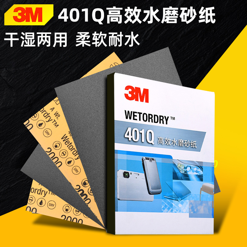 3M美容砂纸401Q2000目精细修补玉石汽车漆面抛光打磨水沙家具水磨