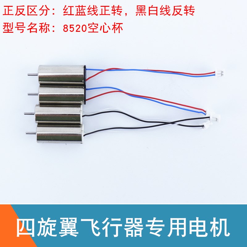 8520空心杯电机PH1.25插头四旋翼飞机四轴飞行器820电机3.7V马达
