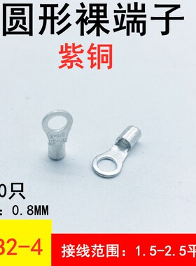 加厚紫铜RNB2-4S冷压圆形接线裸端子OT2.5-4焊缝厚0.8MM1000只