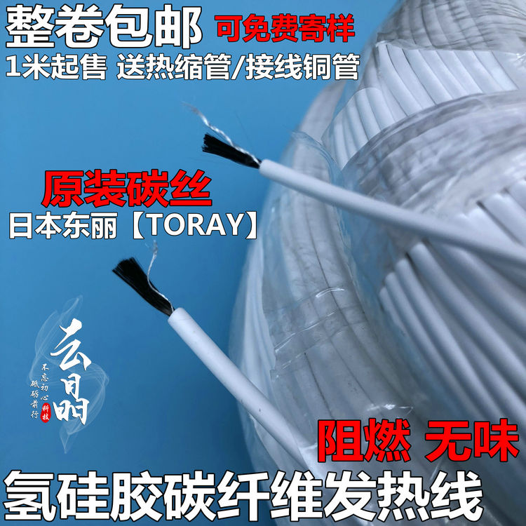 包邮阻燃无味碳纤维发热线电热毯电热线加热线 食品理疗孵化保温