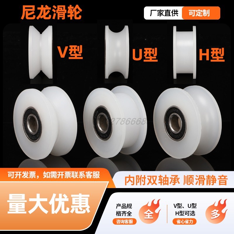 尼龙轮PP聚丙烯滑轮U型V型H型尼龙轴承滚轮轨道轮移动门轮