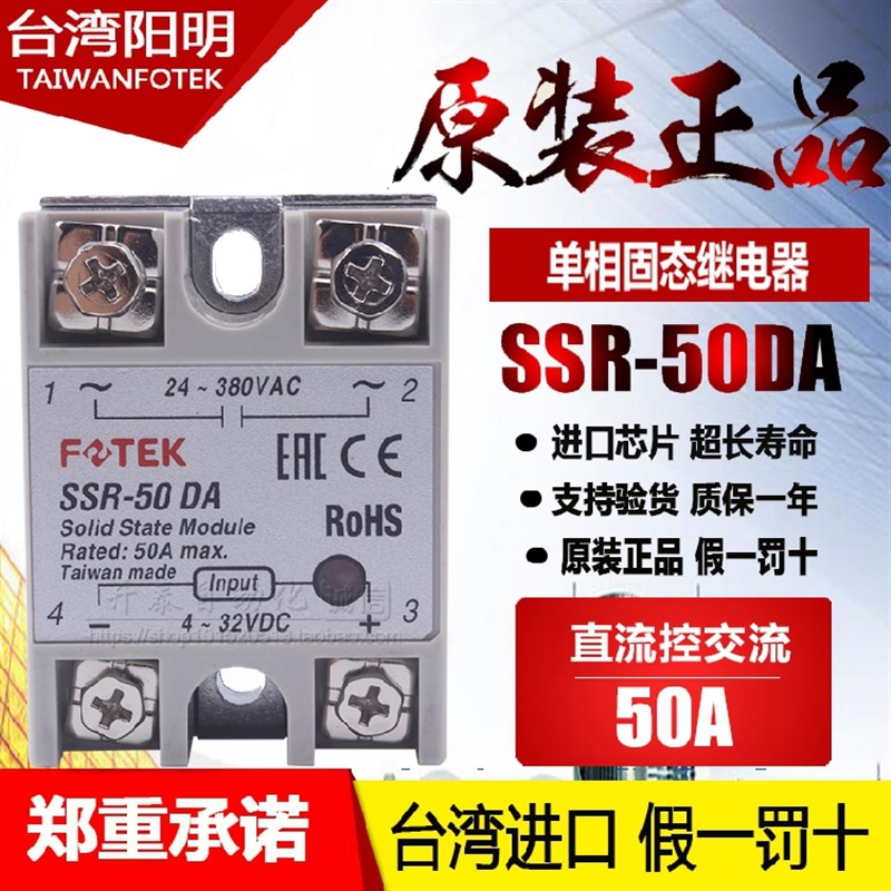 原装正品 阳明FOTEK 直流单相固态继电器SSR-50DA 50A继电器