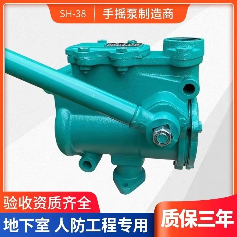 人防工程手摇泵SH-38/50丝扣法兰手动地下室人防工程验收资料齐全