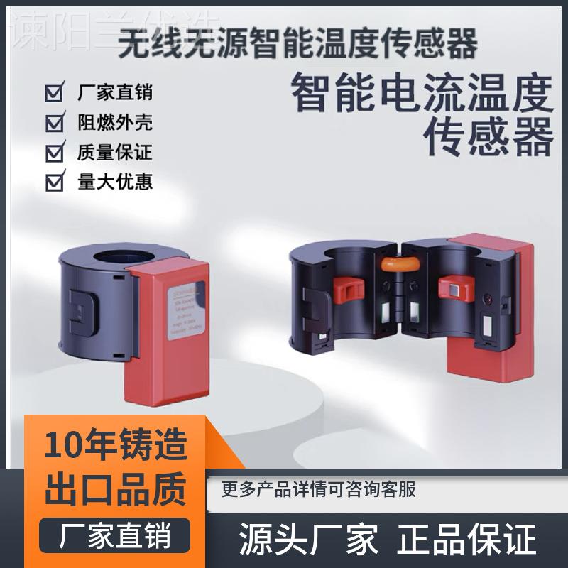 高精度智物联无线无源ASEN智能温传感度器能远程网电流测量仪表