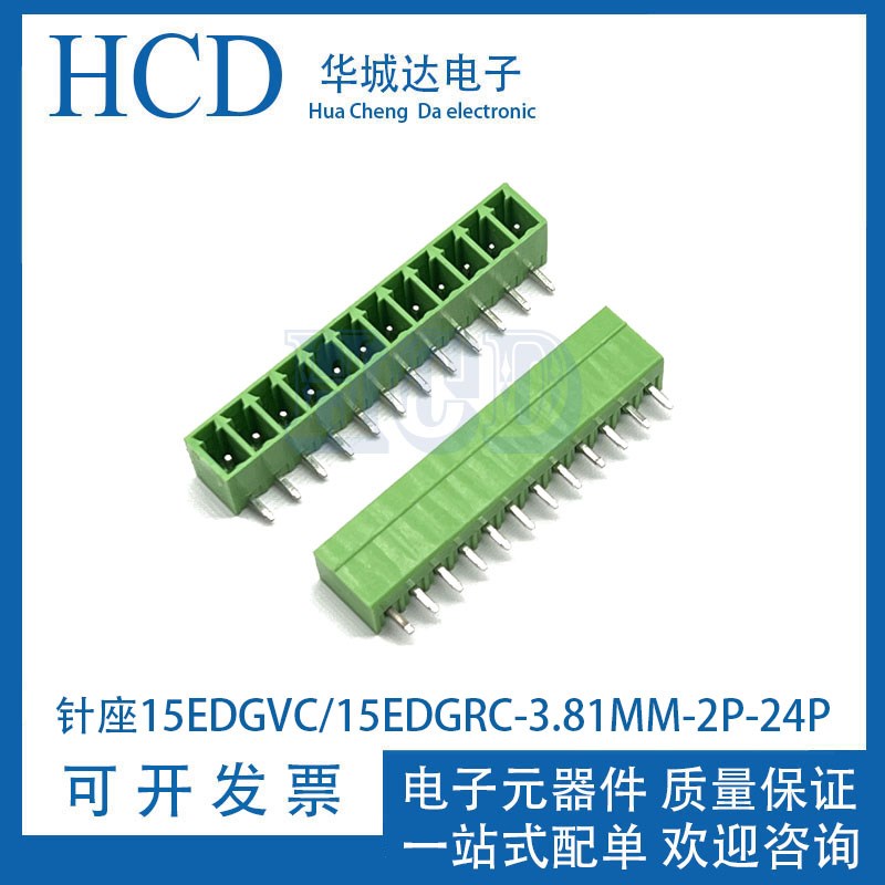 插拔式接线端子15EDGVC/15EDGRC-3.81MM直针弯针15EDG3.81-2P-24P