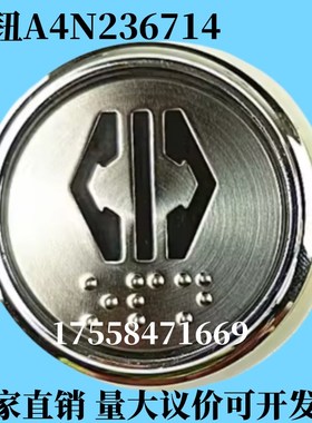 电梯配件A4N236714按钮A4J240112/240113AN305BK按键开关黑字字片