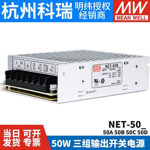 NET-50A/50B/50C/50D 台湾明纬开关电源 50W 三路输出 工业电源