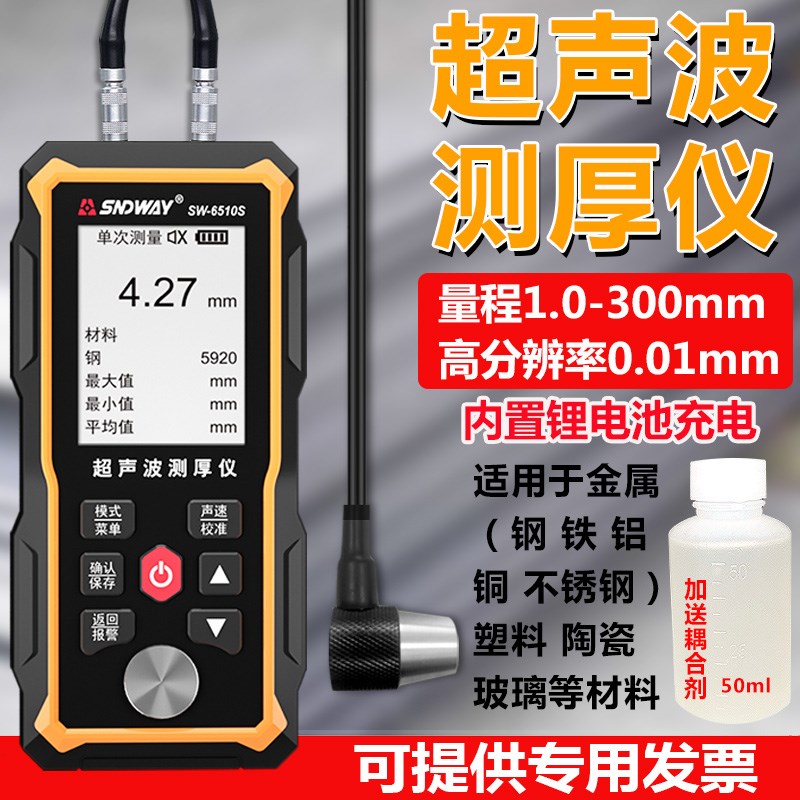 深达威SW6510S 超声波测厚仪0.01mm高精度厚度仪钢材玻璃塑胶壁厚