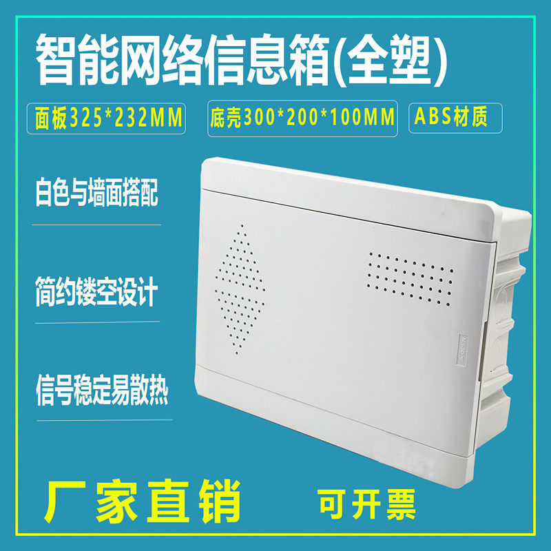 弱电箱家用塑料光纤入户多媒体信息箱 网络信息箱200*300*100暗装