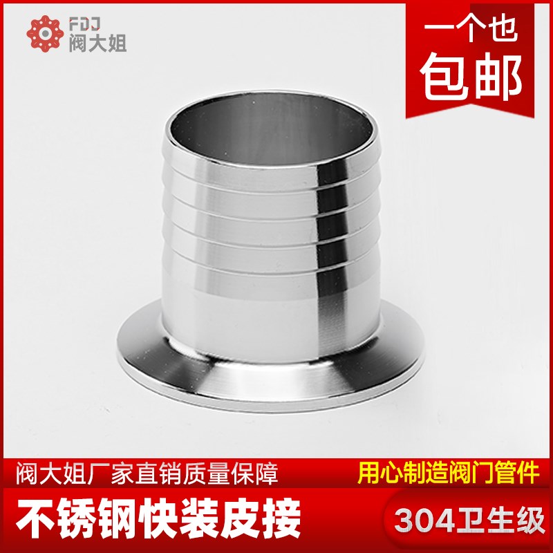304不锈钢皮管接头/快装皮管接头/卫生级皮管接头/皮管卡盘/19