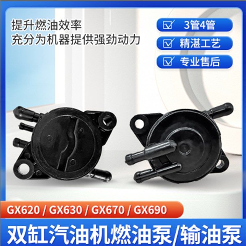 汽油发电机配件双缸10KW/GX620/GX630/GX690燃油泵2V77/2V78油泵