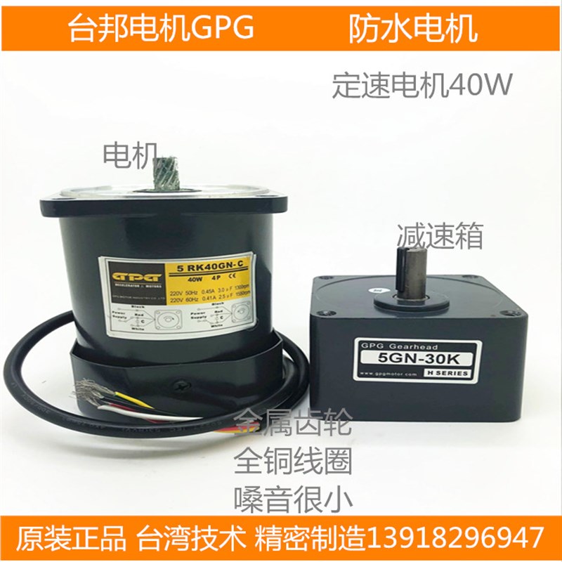 台邦GPG防水盒减速机马达调速定速齿轮三相变频电机5RK40GN-5GN