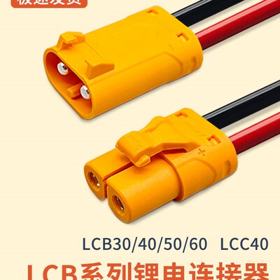 Amass全新原装LCB30/40/50/60锂电池公母连接器LCC三极大电流插头