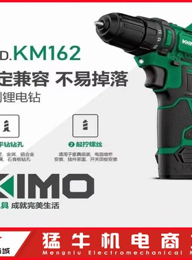 奇磨无刷锂电钻KM162单速充电钻手枪电钻多功能家用电动螺丝起子