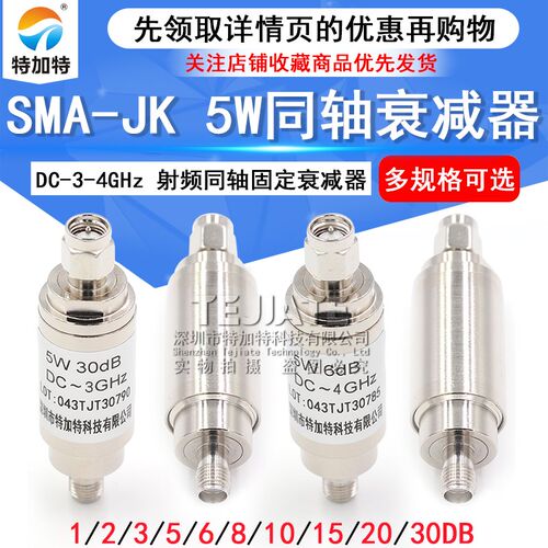 SMA-JK 5W衰减器 射频同轴衰减器DC-4GHz 1/3/5/6/10/15/20/30DB