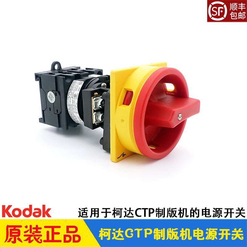 柯达CTP制版机电源开关 KODAK全胜Trendsetter800切断隔离开关ETN