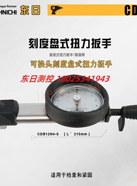 CDB7NX8D4-S CDB14N4X8D-S日本TOHNICHI东日扭力扳手CDB25NX10D-S