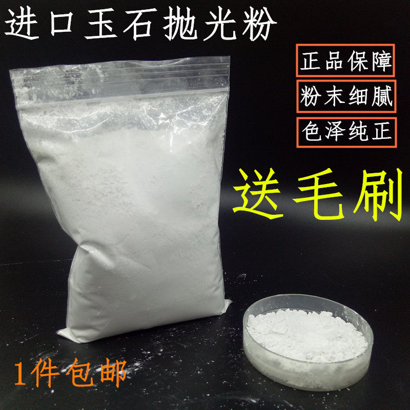 进口抛光粉玉石翡翠蜜蜡镜面抛光钻石粉研磨粉手工打磨抛光粉磨料