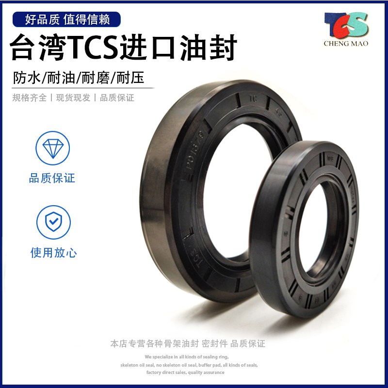 TCS进口TC骨架油封30*37/38/39/40/41*4/5/6/6.5/7/8/9/10丁晴