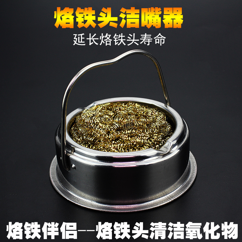 电烙铁头洁咀器 清洁钢丝球除锡网焊接烙铁嘴氧化物清洗降温上锡