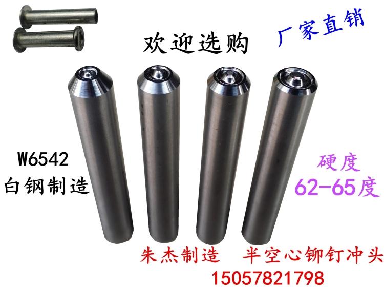 铆钉工具白钢手敲铆钉冲头 半空心铆钉冲头冲子冲针 卷边卷边模具