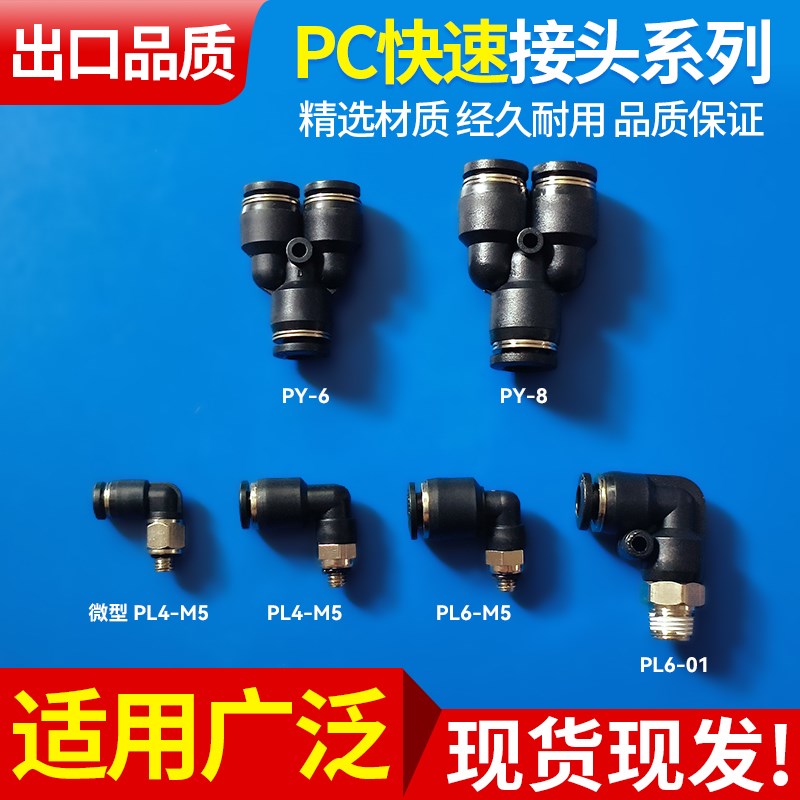 L型快速弯头机械手配件气动快速接头Y型变径三通气管快插
