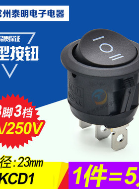 三档船型开关圆形按钮三脚3档黑色电源翘班拇指kcd小型20mm套装