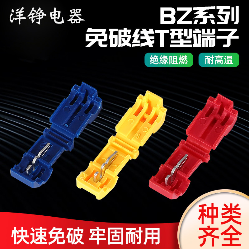 T型免破线快速接线端子电线连接器接线器快接头灯具并线接线神器