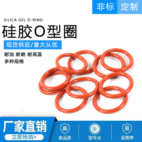 硅胶o型圈外径16/17/18/19/20/21/22/23/24/25/26/27*1.5mmO型圈