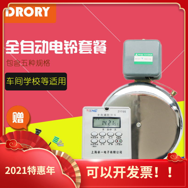 包邮卓一打铃仪ZYT05公司工厂全自动打铃器4/6/8/10/12寸闹铃电铃