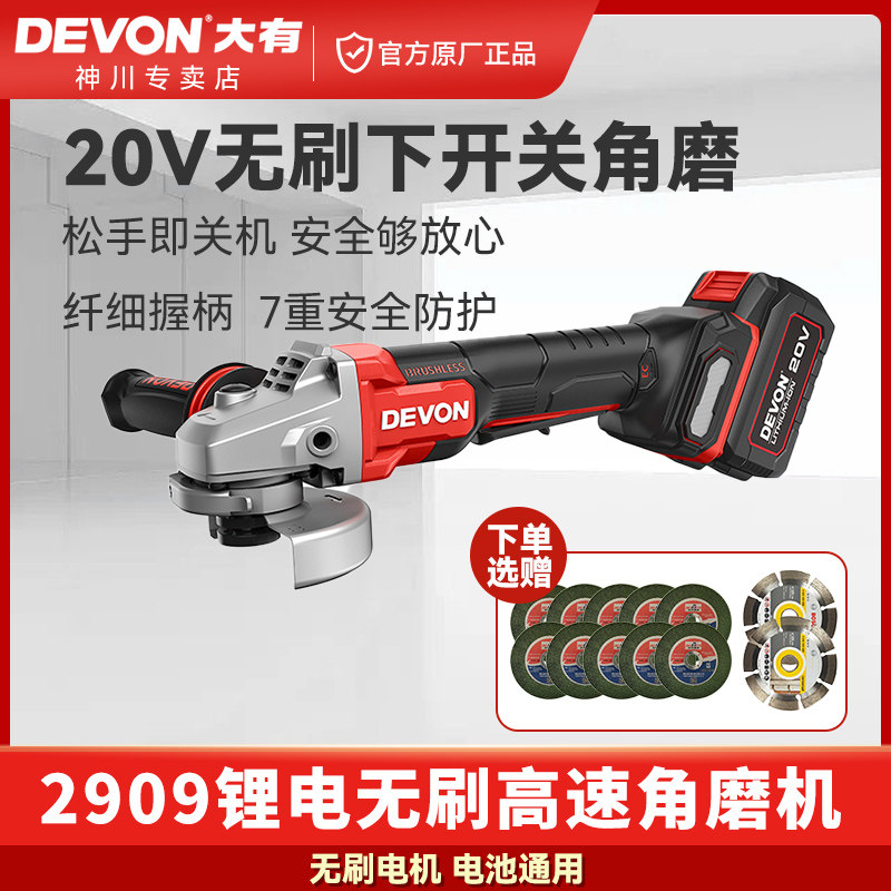 大有2909充电角磨机锂电20V无刷手持式高速切割打磨抛光机下开关