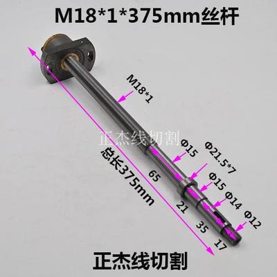 线切割快走丝配件长德珀森机丝杆螺母运丝筒丝杆M18*1*375