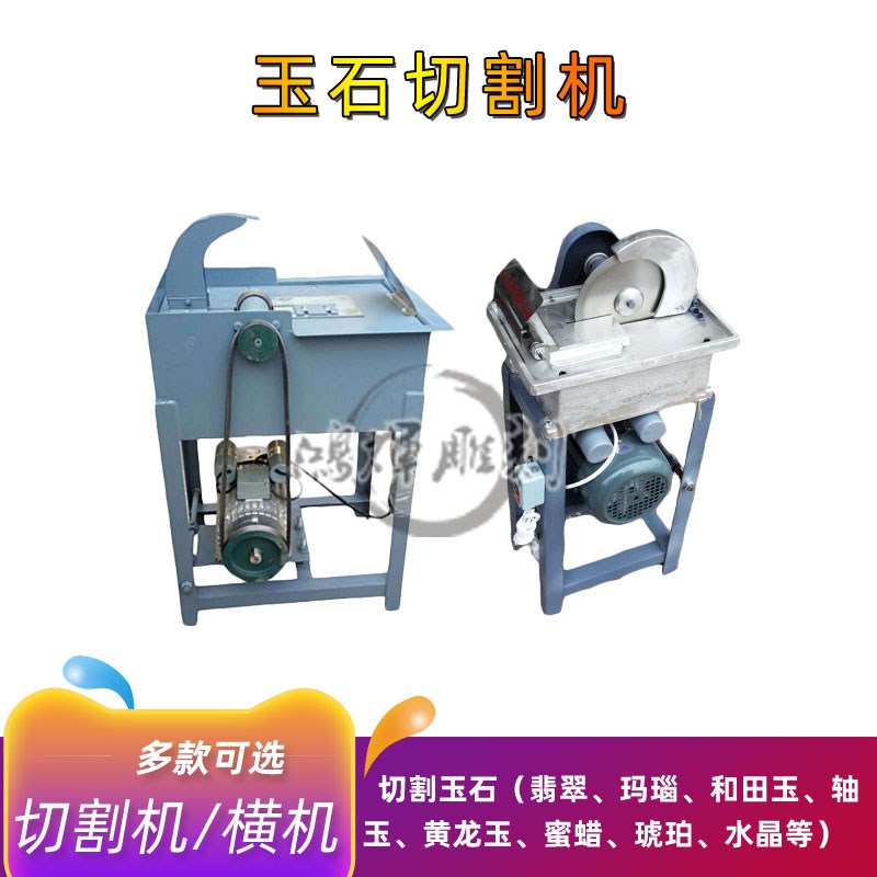 玉石切割机 台式水切机石材切割翡翠宝石切割机开料机铝壳切割机