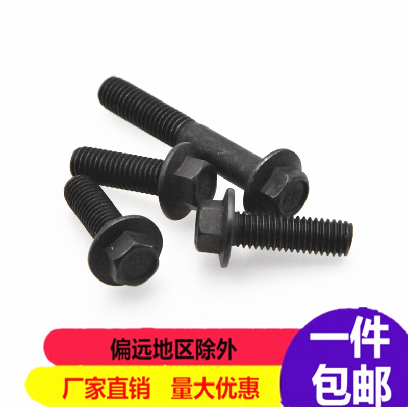 8.8级高强度法兰螺丝发黑六角头带垫螺栓法兰面螺杆M5M6M8M10M12