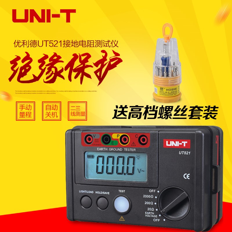优利德接地电阻测试仪 数字接地电阻表地阻仪摇表防雷测试仪UT521