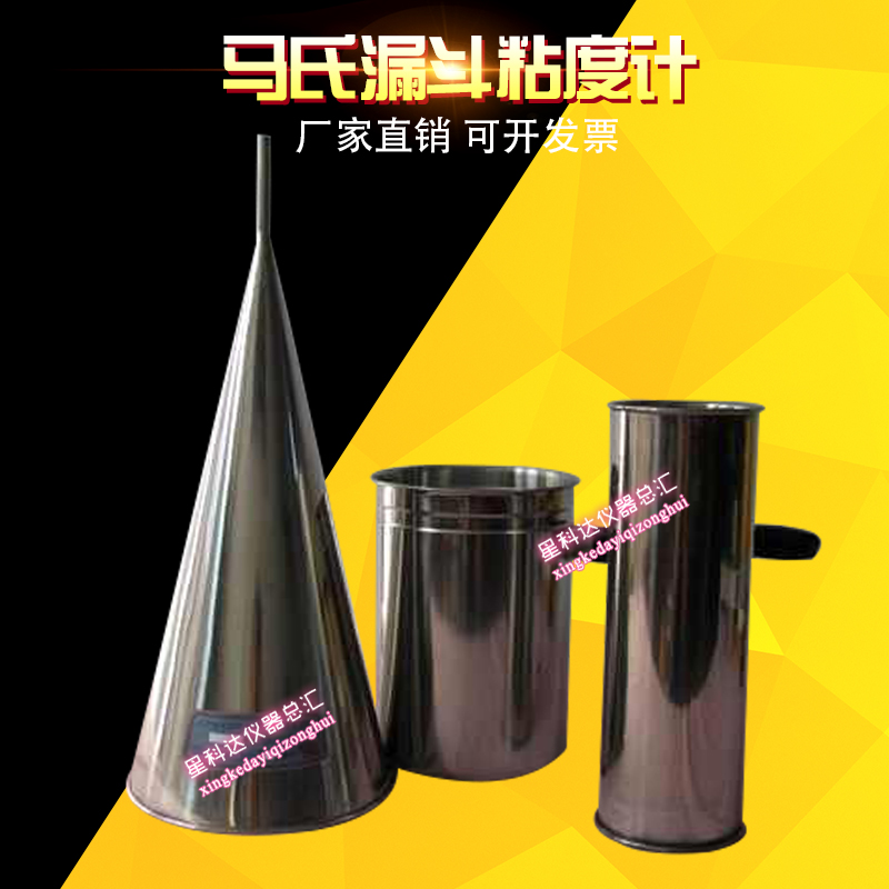 MLN-2不锈钢马氏漏斗粘度计马氏漏斗不锈钢马氏漏斗