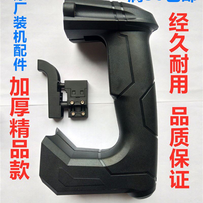 德世竞速欧德龙26电锤加厚前手把手柄塑料开关后手把手柄电锤配件