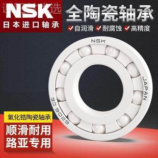 陶瓷轴NSK口轴承进 MR5PJJ2 MR95 MR137 MR84 RM117承 水滴轮改装