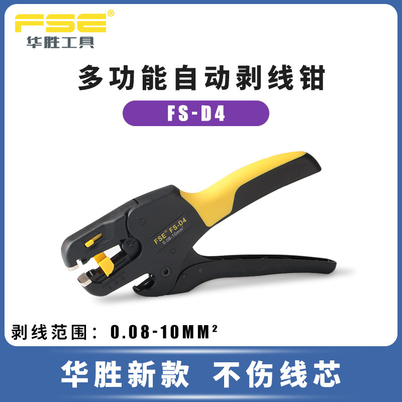 华胜D4剥线钳多功能电工专用自动拨线钳子电缆电线剥线神器扒皮