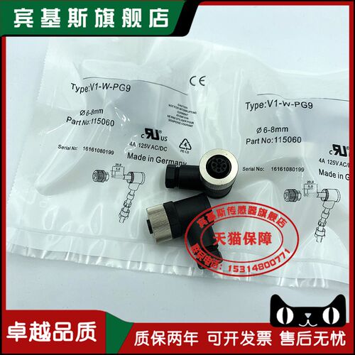 总线连接器V1-G-BK /V1-W-BK V1-W-PG9塑料黑色直头/弯头航空插头