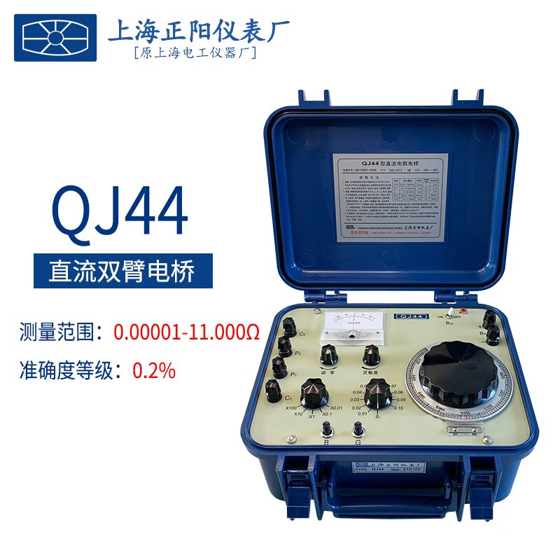 上海正阳QJ44直流双臂电桥电阻测量仪凯尔文双电桥电阻测试仪QJ44