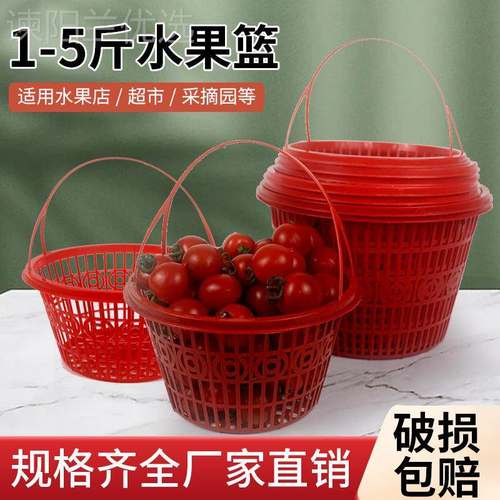 I圆梅形水水果篮桑葚杨杷采摘篮塑料番茄枇果鸡蛋篮ft518686草莓