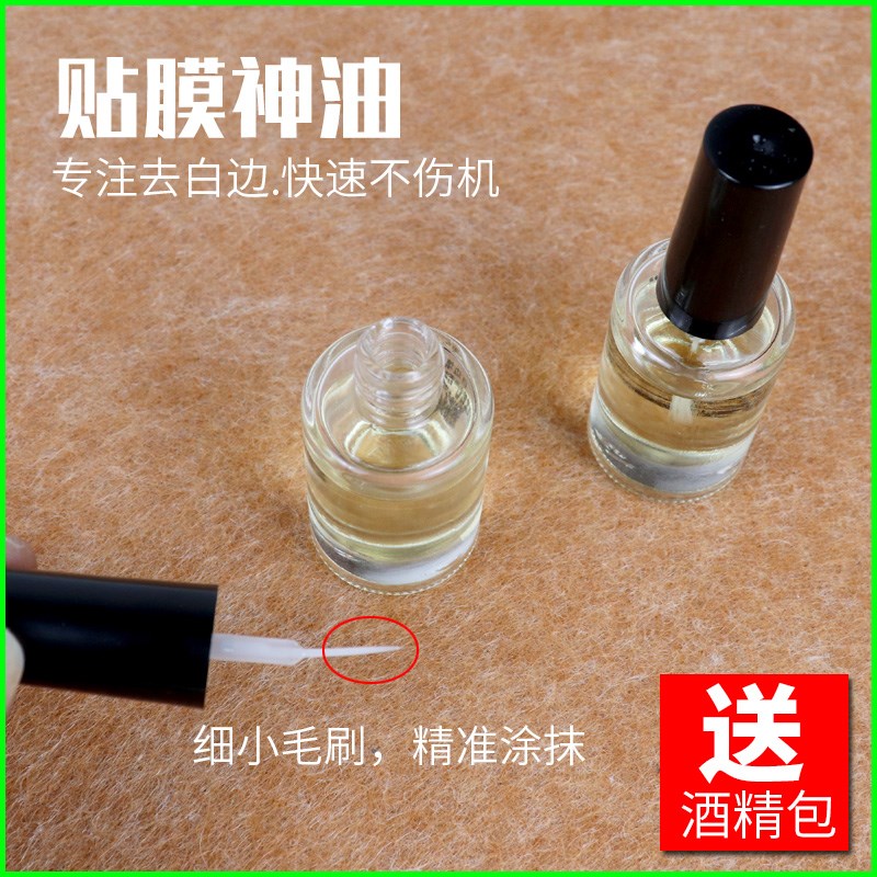 白边填充液手机贴膜修复液 非固化钢化膜填充剂 屏幕贴膜工具神器