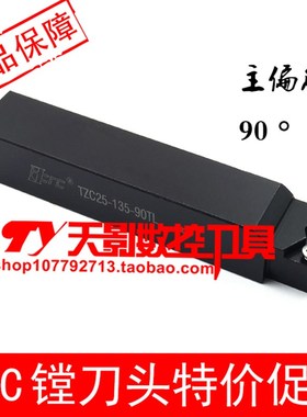 精品90度镗刀头TZC25-100-90TL/TZC25-135-90TL/TZC25-150-90TL