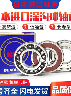 原装进口小微型NSK轴承MR52Z MR62Z MR72Z MR63Z MR83Z MR93 MR74